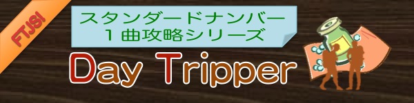 daytripperbanner