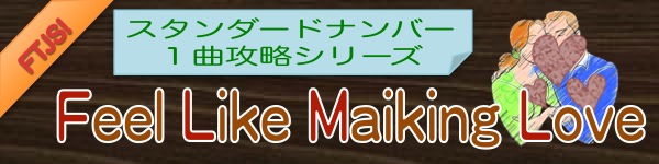 feellikemakinglovebanner