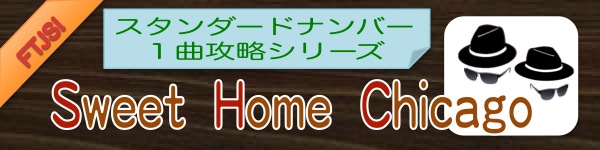 sweethomechicagobanner