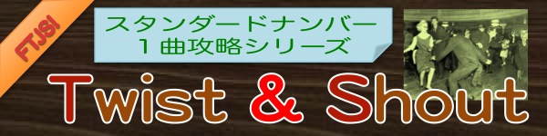 twist&shoutbanner